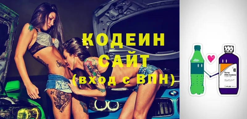 Кодеин напиток Lean (лин)  Мглин 